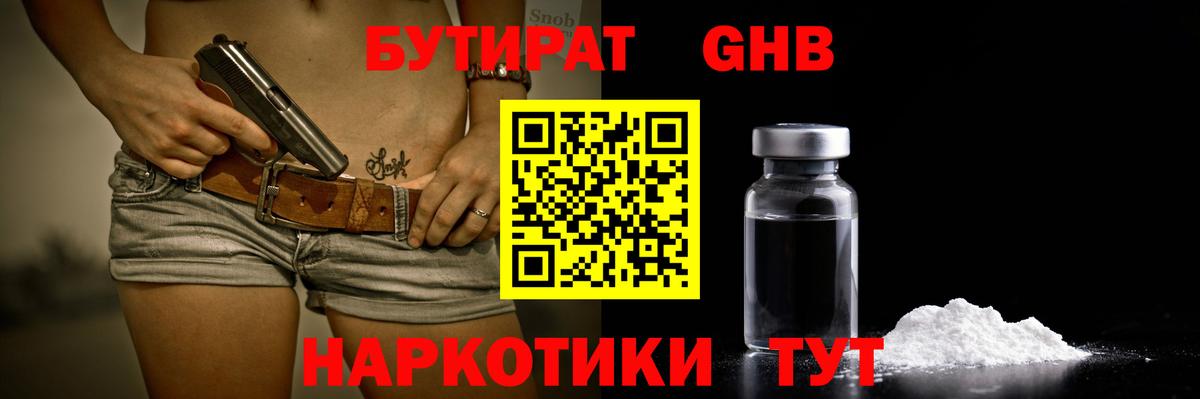 Серпухов  Бутират бутандиол  Вход с VPN 