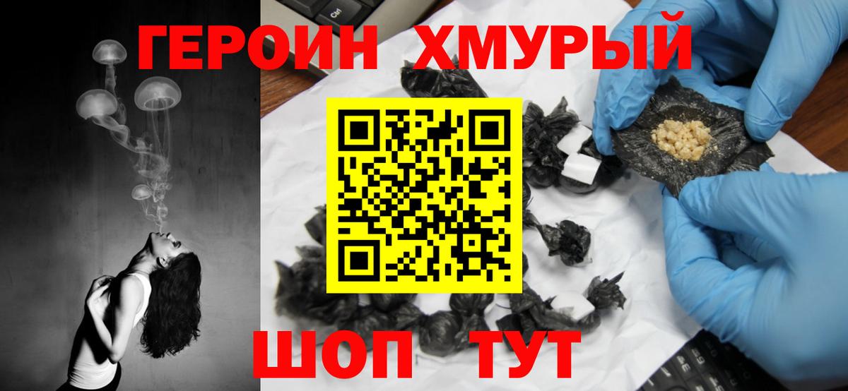 Серпухов  ГЕРОИН гречка  Героин  Вход с VPN 